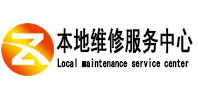 兰州市本地维修服务中心（中讯网）